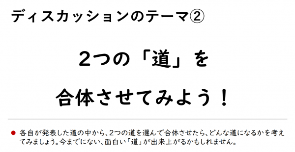 「道」（人の道）について語り合おう！ - 画像 (5)