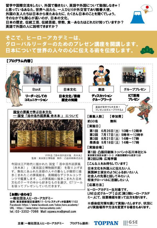 【英国流の最高峰のプログラムで世界HEROに成長しよう！】 - 画像 (2)