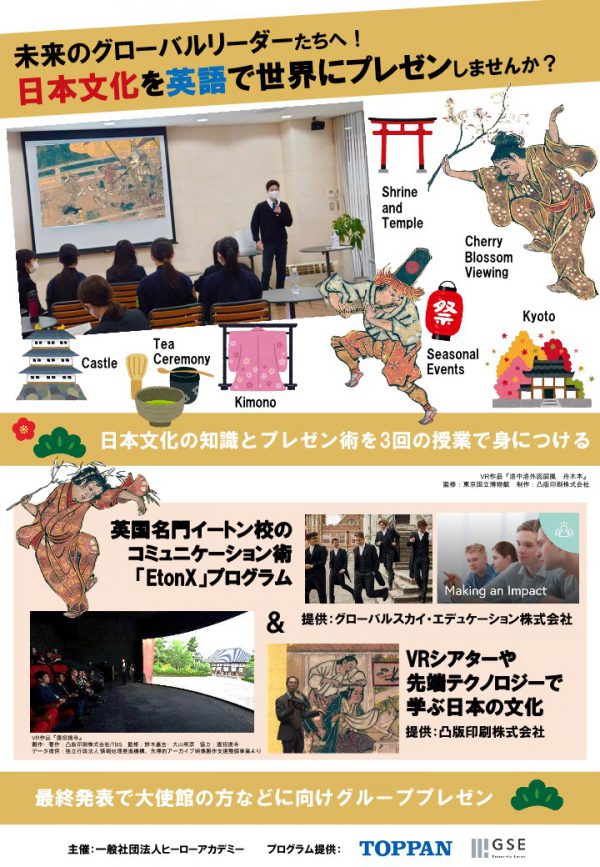 【英国流の最高峰のプログラムで世界HEROに成長しよう！】