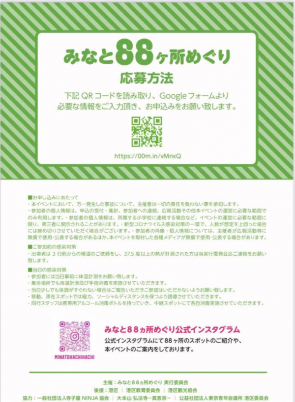 【10月】みなと８８か所めぐり - 画像 (3)