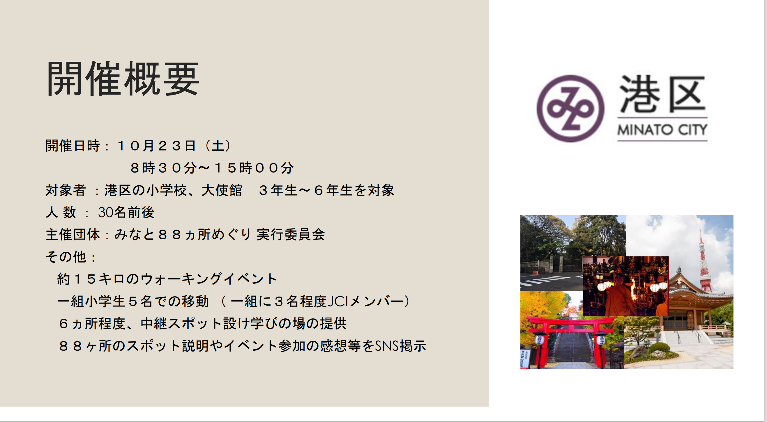 ８８めぐり②