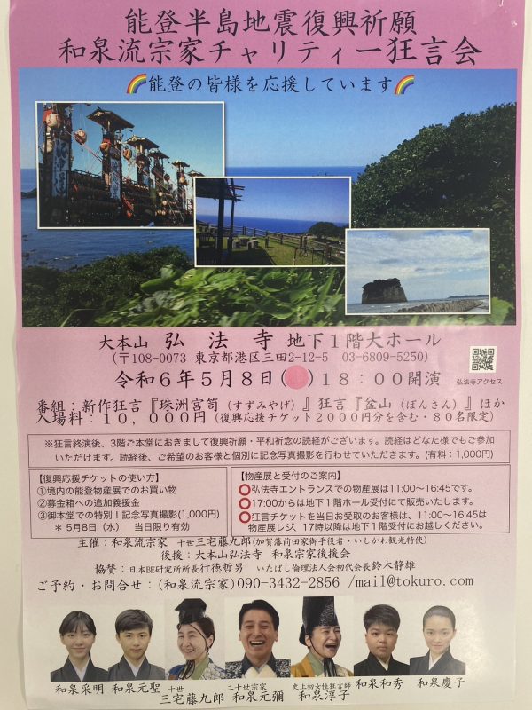 【5月8日】和泉流宗家「狂言界」を楽しもう！